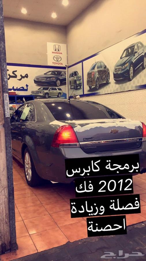 فك فصلة الشاص و ال اف جي برمجة تويوتا