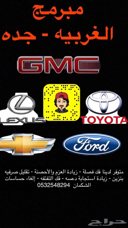 فك فصلة الشاص و ال اف جي برمجة تويوتا
