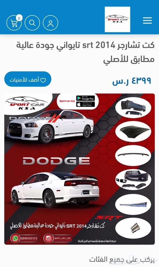 كت تشارجر 2014