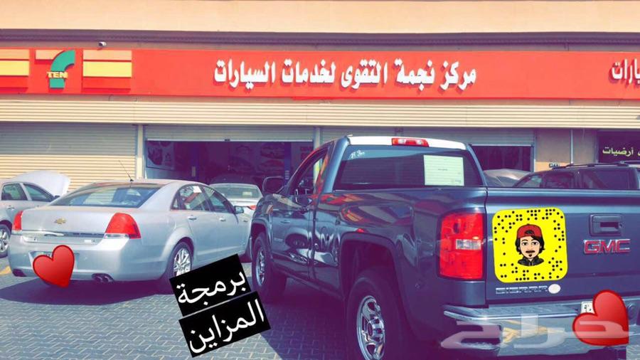 فك فصلة الشاص و ال اف جي برمجة تويوتا