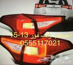 راف فور 2013-2015 شمعات و صدام ورفرف و