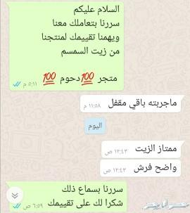 زيت سمسم بلدي