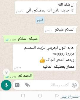 زيت سمسم بلدي
