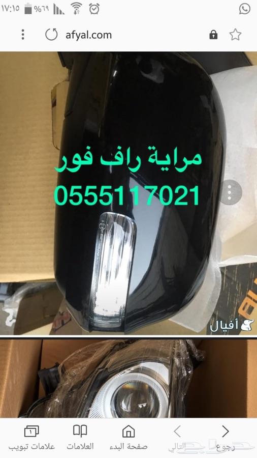 راف فور 2013-2015 شمعات و صدام ورفرف و