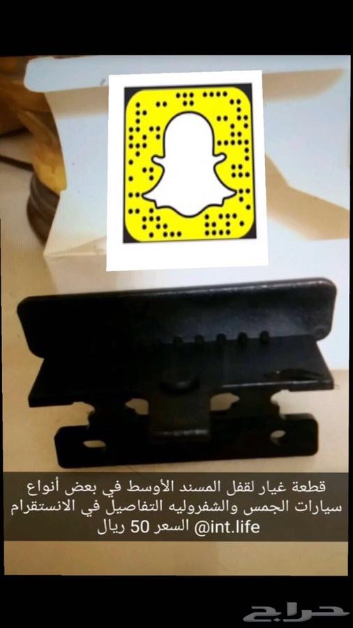 قفل التكايه او المركاء للجمس والشفرليه