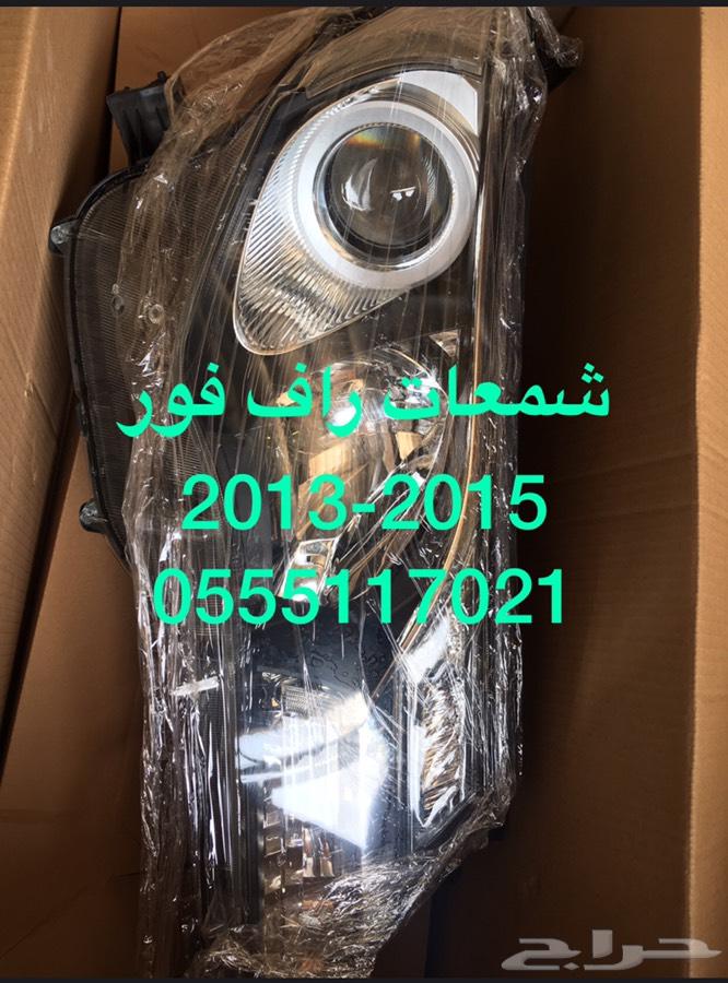 راف فور 2013-2015 شمعات و صدام ورفرف و