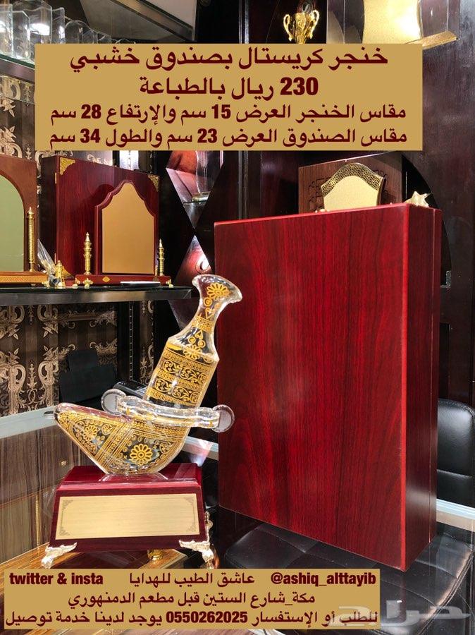 خنجر كريستال
