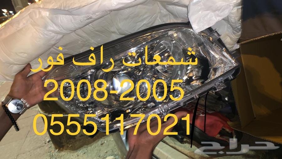 راف فور 2013-2015 شمعات و صدام ورفرف و