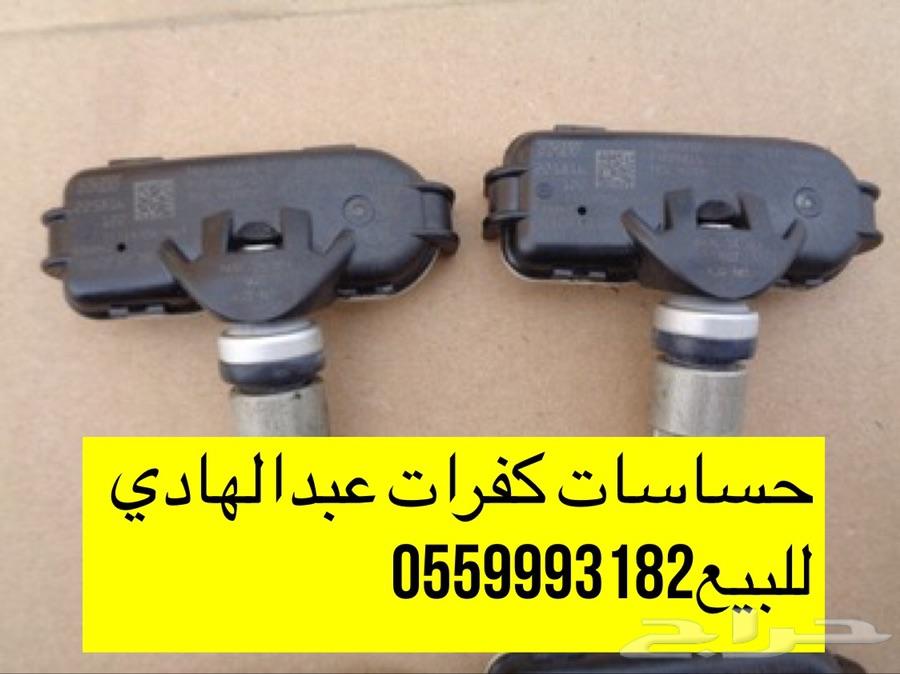 حساسات كفرات