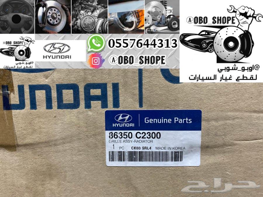 شبك سوناتا تيربو 2016 - 2017 اصلي وكالة