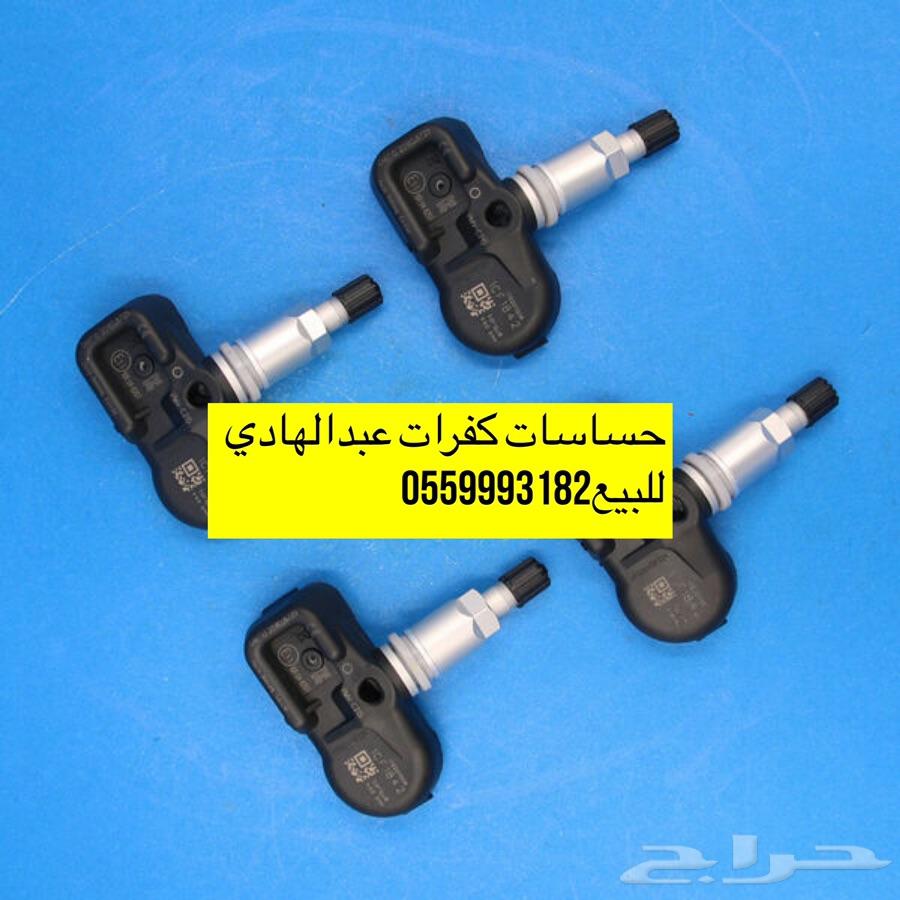 حساسات كفرات