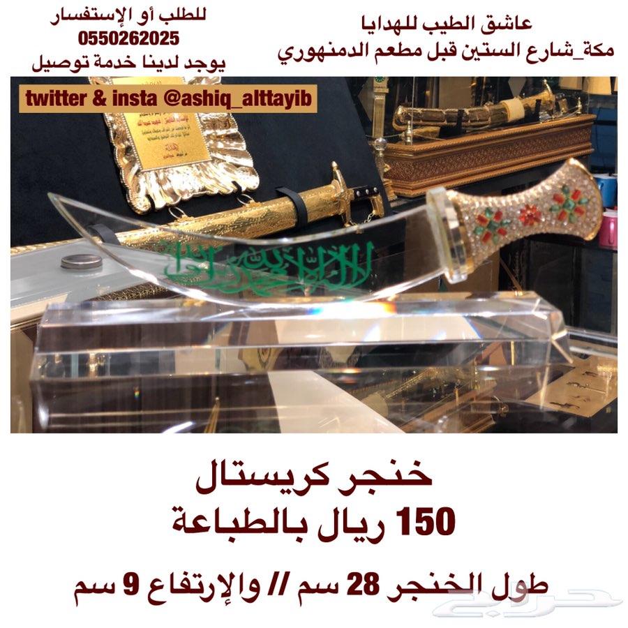 خنجر كريستال