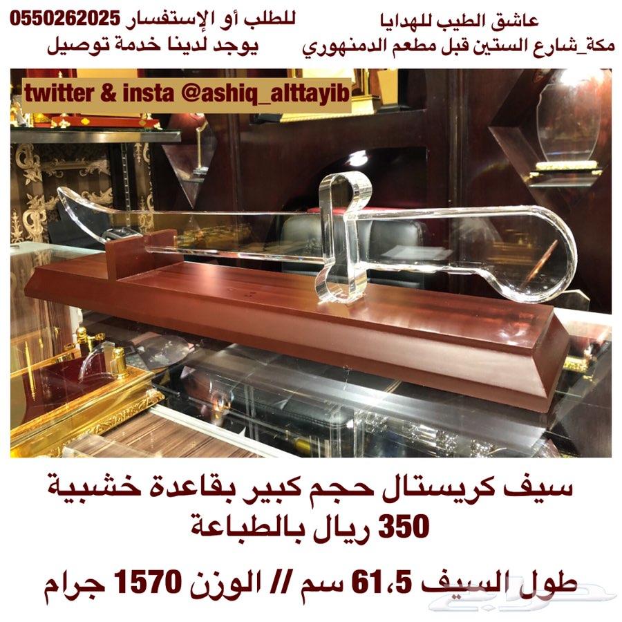 خنجر كريستال