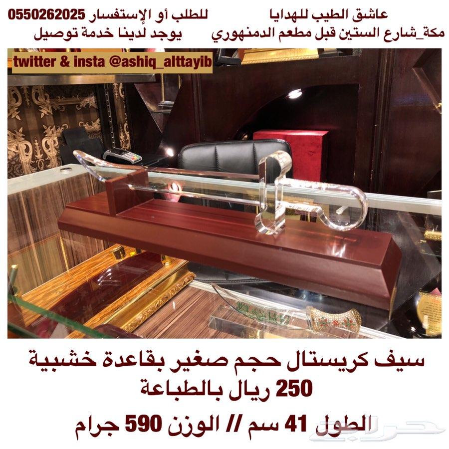 خنجر كريستال