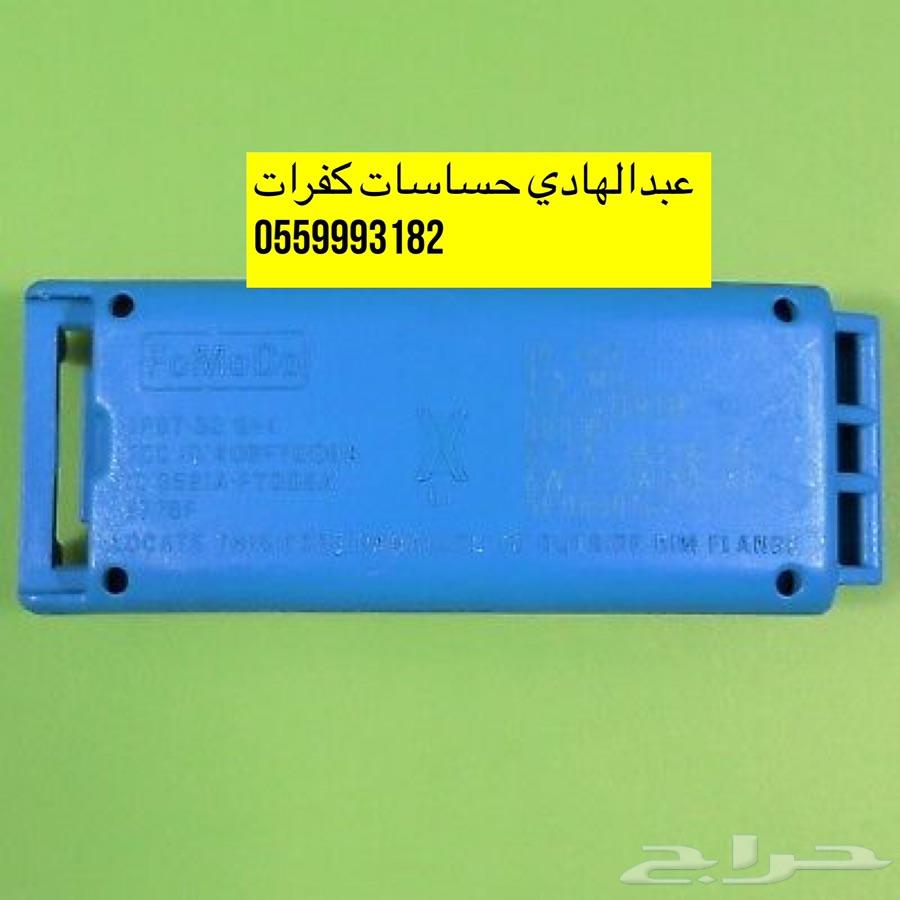 حساسات كفرات