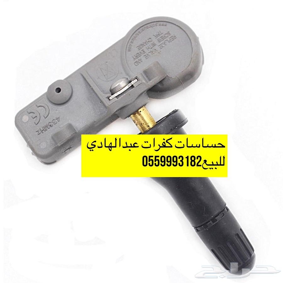 حساسات كفرات