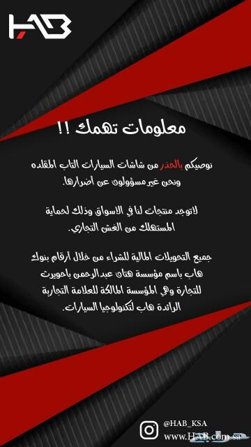 شاشة هاب HAB سنتافي 2013-2018