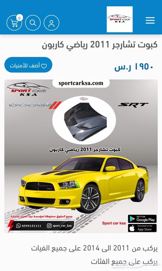 كبوت تشارجر رياضي فايبر 2014