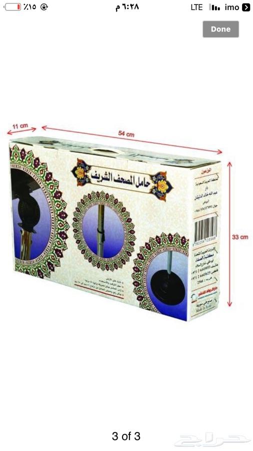 حامل قرآن كريم معدني خفيف