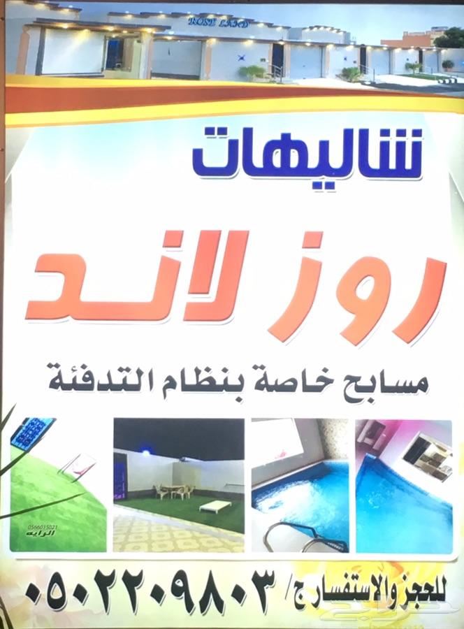شاليهات روزلاند ابها طريق الملك عبدالله