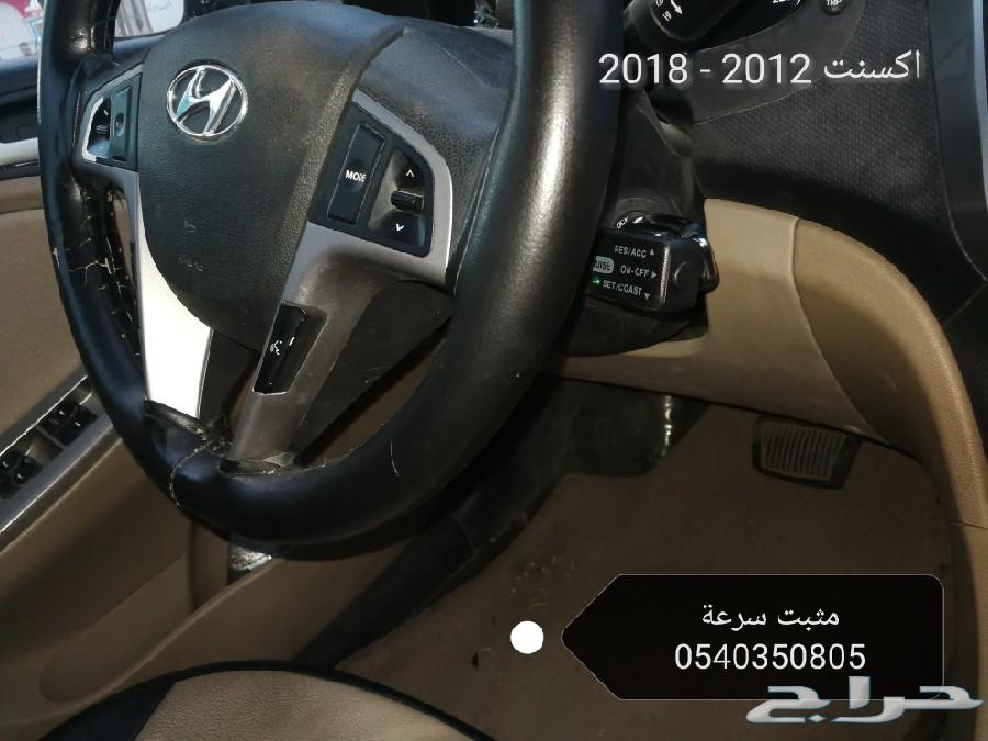 مثبت سرعة اصلي وجديد للهونداي وكيا والتويوتا