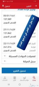 ننوب عنك بفحص السياره في الشرقيه على يد خبير