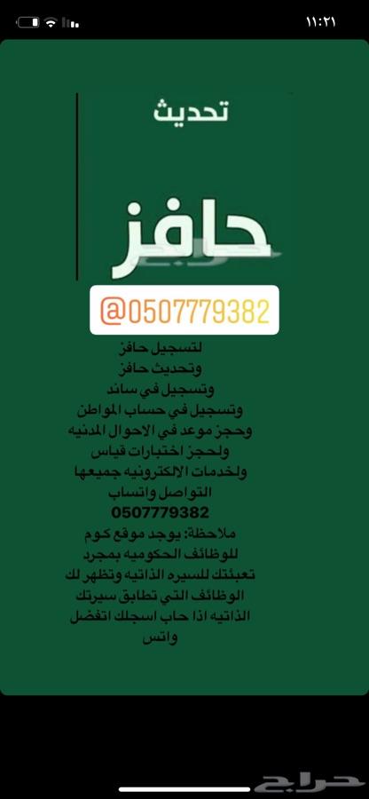محدثه حافز-خدمات الالكترونيه-فتح حسابات