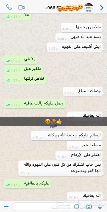 قهوة الكيف عند ام عواد