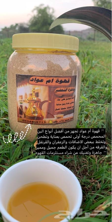 قهوة الكيف عند ام عواد