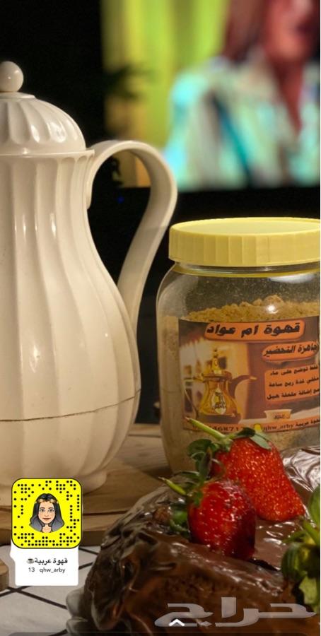 قهوة الكيف عند ام عواد