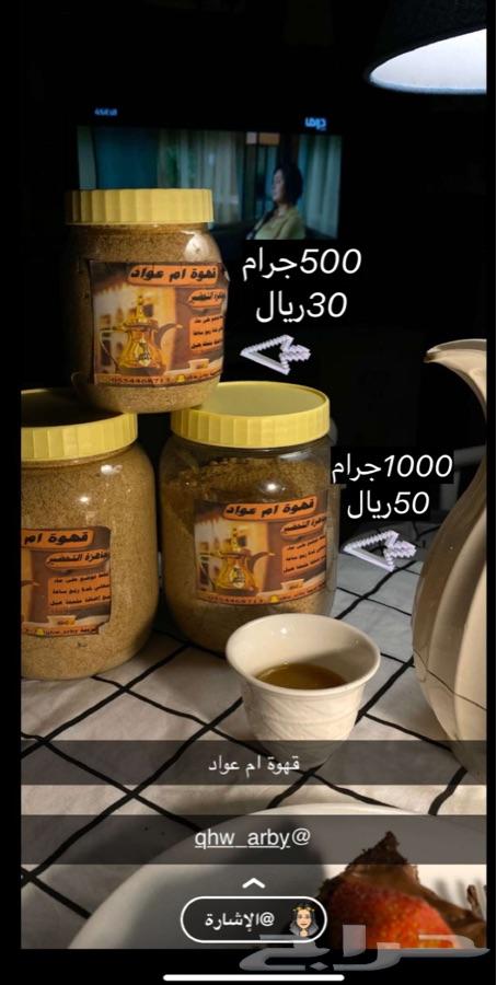قهوة الكيف عند ام عواد
