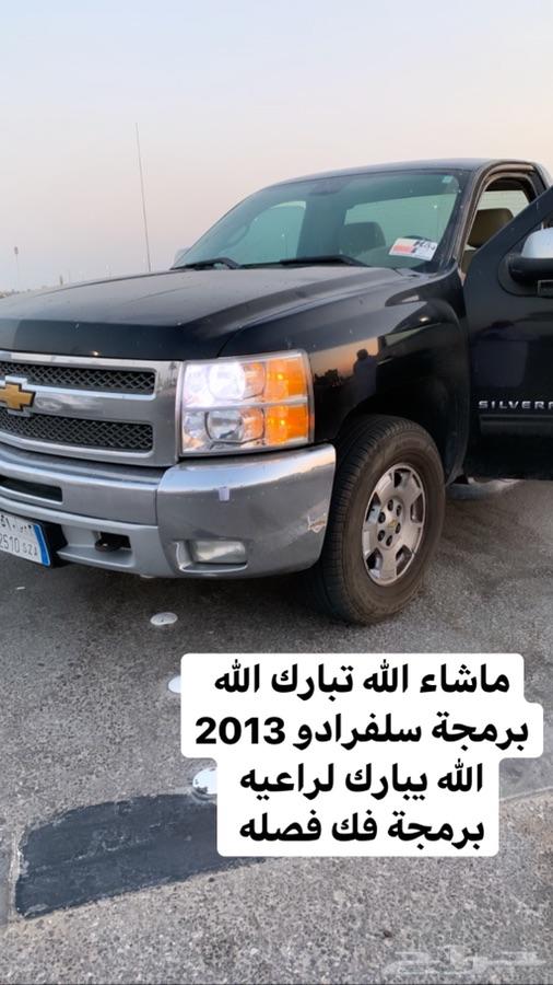برمجة تاهو وكابرس وجميع سيارات شفر وجمس