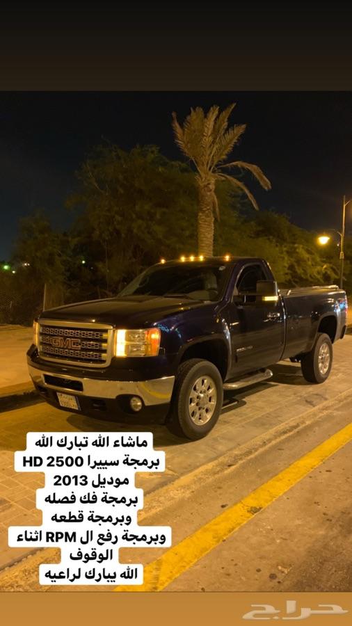 برمجة تاهو وكابرس وجميع سيارات شفر وجمس