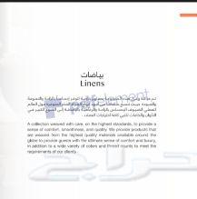 مفروشات سموالينبعاوي الفندقية تقييم220عميل