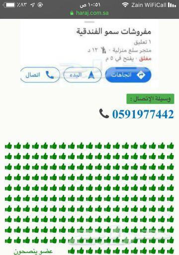 مفروشات سموالينبعاوي الفندقية تقييم220عميل