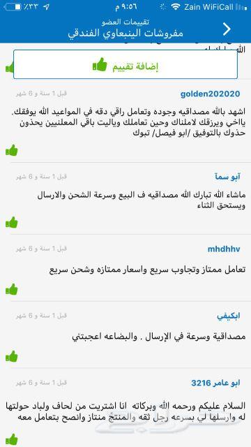 مفروشات سموالينبعاوي الفندقية تقييم220عميل