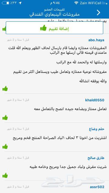مفروشات سموالينبعاوي الفندقية تقييم220عميل