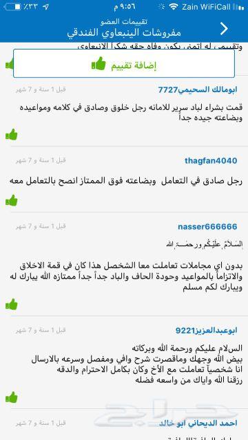 مفروشات سموالينبعاوي الفندقية تقييم220عميل