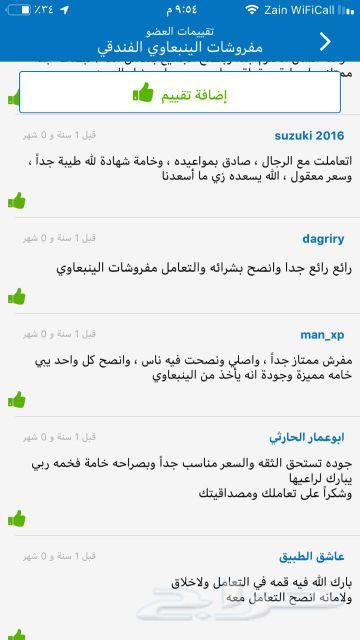 مفروشات سموالينبعاوي الفندقية تقييم220عميل