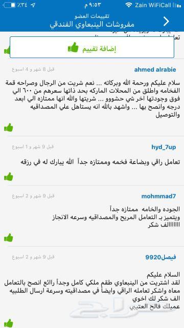 مفروشات سموالينبعاوي الفندقية تقييم220عميل