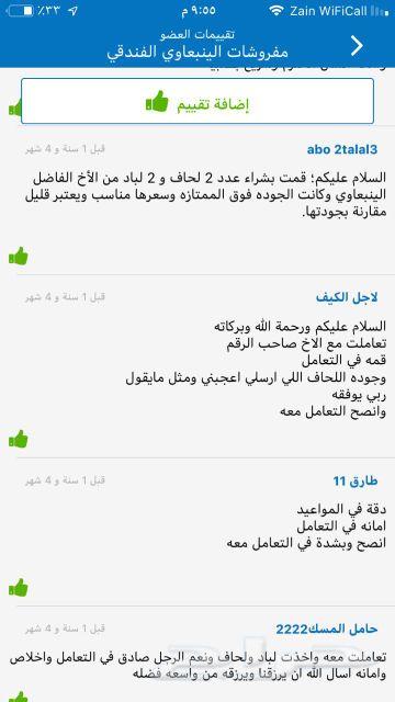 مفروشات سموالينبعاوي الفندقية تقييم220عميل