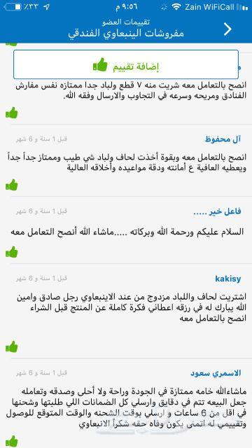 مفروشات سموالينبعاوي الفندقية تقييم220عميل