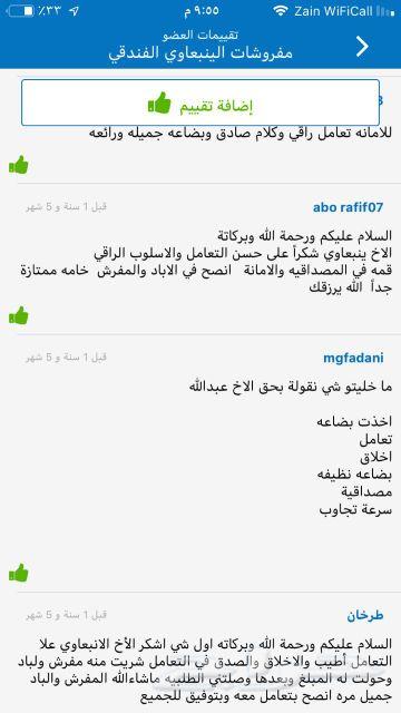 مفروشات سموالينبعاوي الفندقية تقييم220عميل