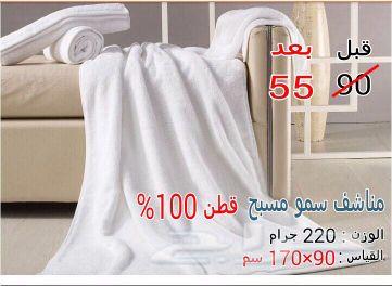 مفروشات سموالينبعاوي الفندقية تقييم220عميل