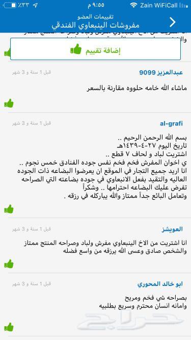 مفروشات سموالينبعاوي الفندقية تقييم220عميل