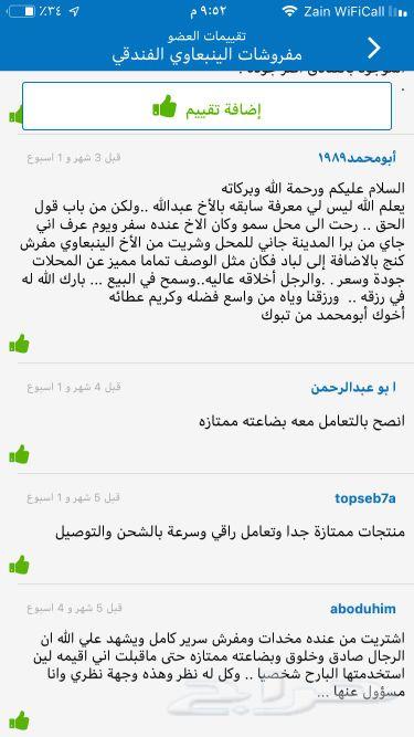 مفروشات سموالينبعاوي الفندقية تقييم220عميل