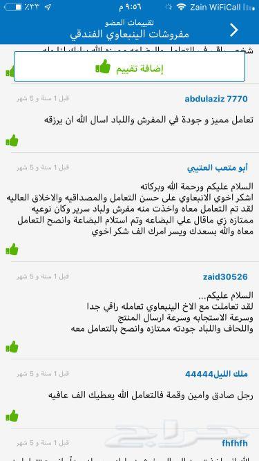 مفروشات سموالينبعاوي الفندقية تقييم220عميل