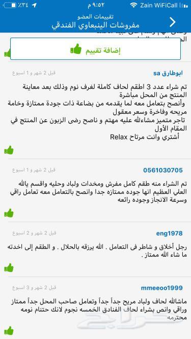 مفروشات سموالينبعاوي الفندقية تقييم220عميل