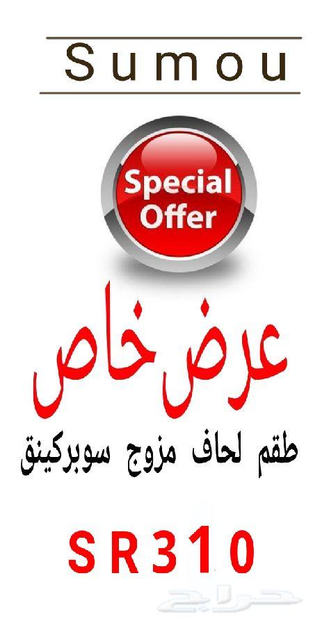 مفروشات سموالينبعاوي الفندقية تقييم220عميل