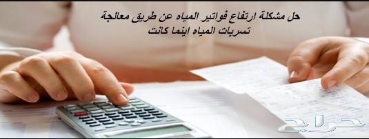 كشف تسربات المياه الكترونيا عزل اسطح عزل خزان
